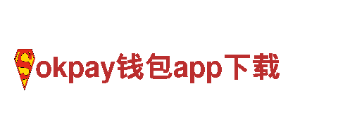 探索okpay钱包app下载——专业钢铁制造公司